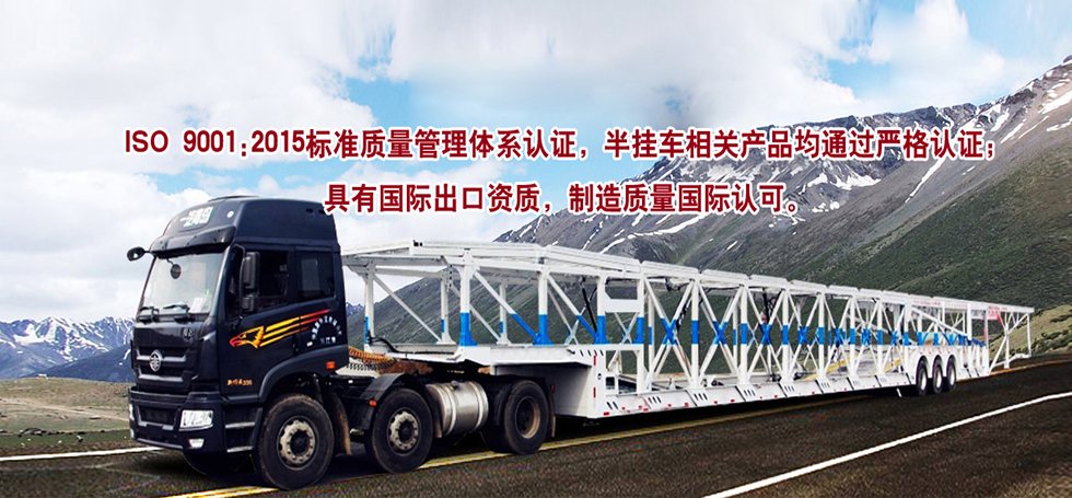 宝华挂车